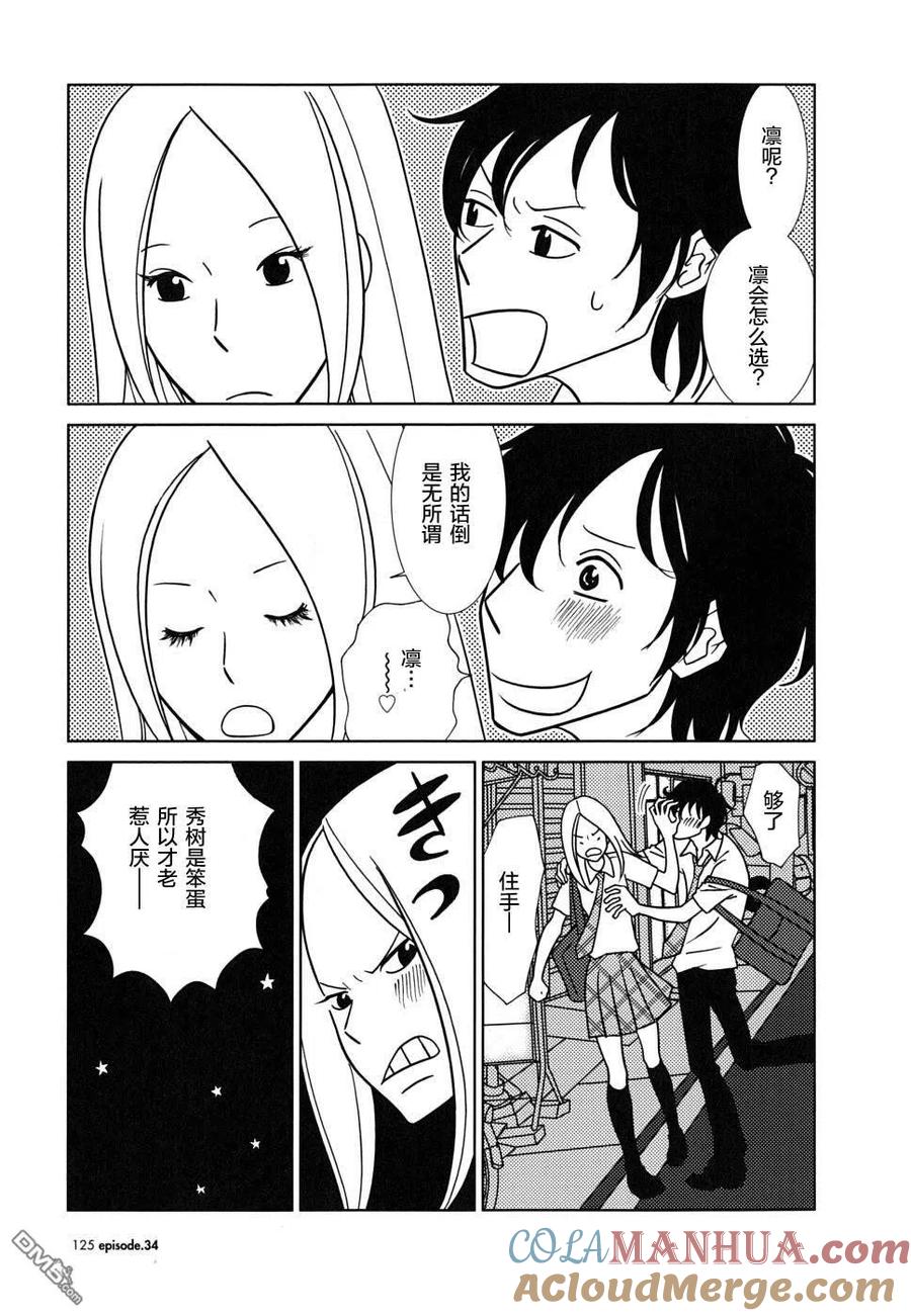 《白兔糖》第34话 第15页