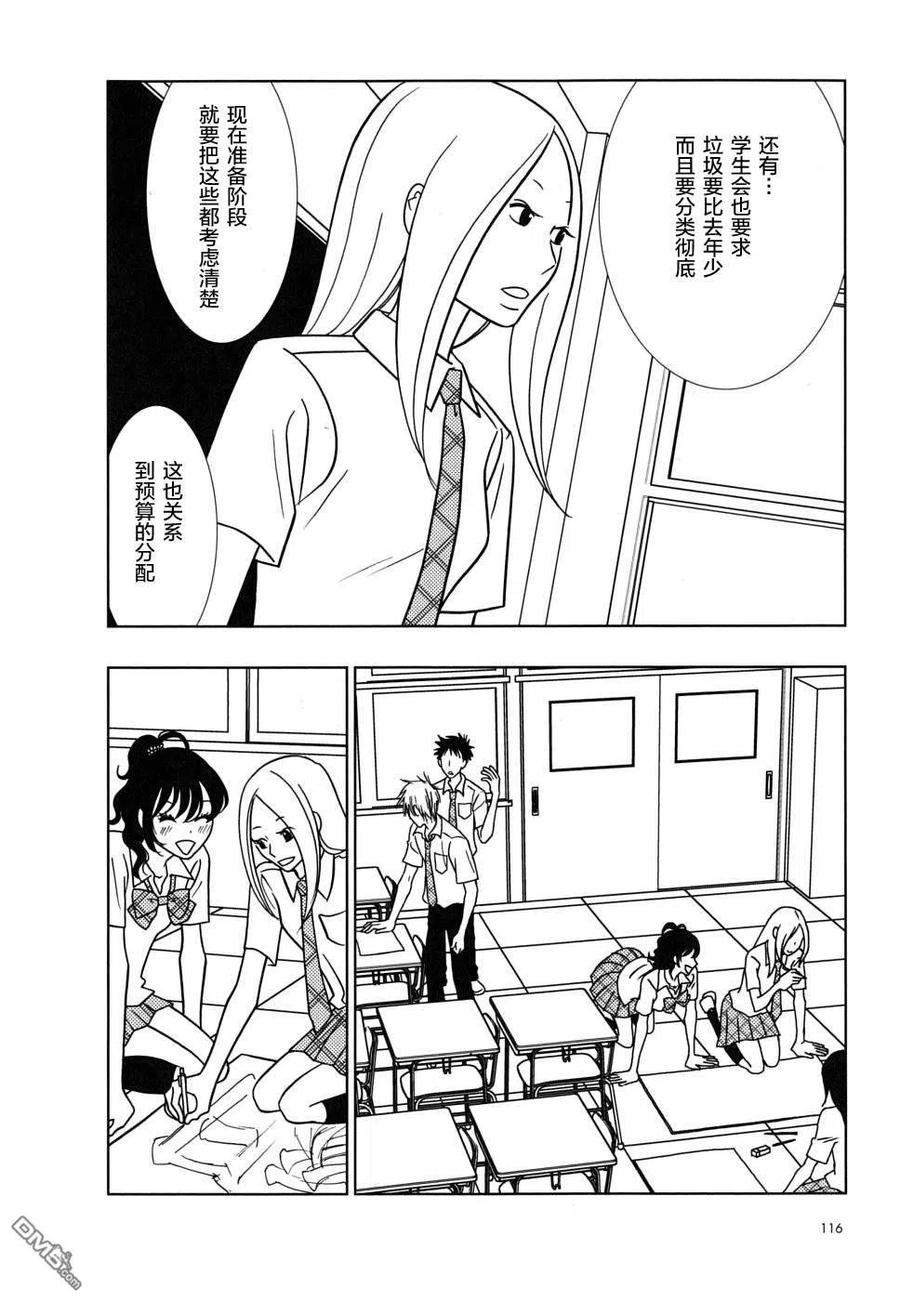 《白兔糖》第34话 第6页
