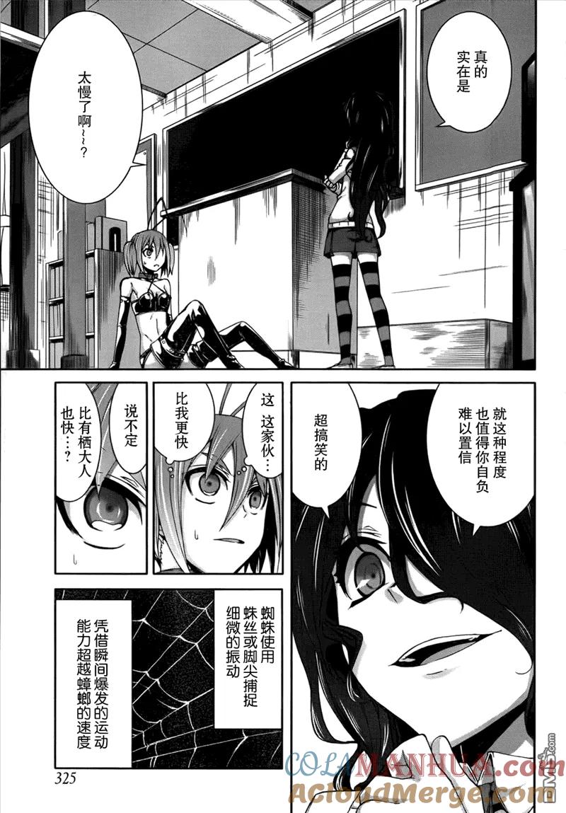 《Arachnid》第34话 只要是女生你谁都上吗？ 第3页