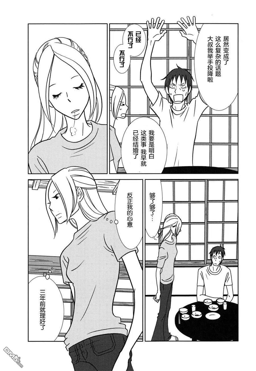 《白兔糖》第34话 第20页
