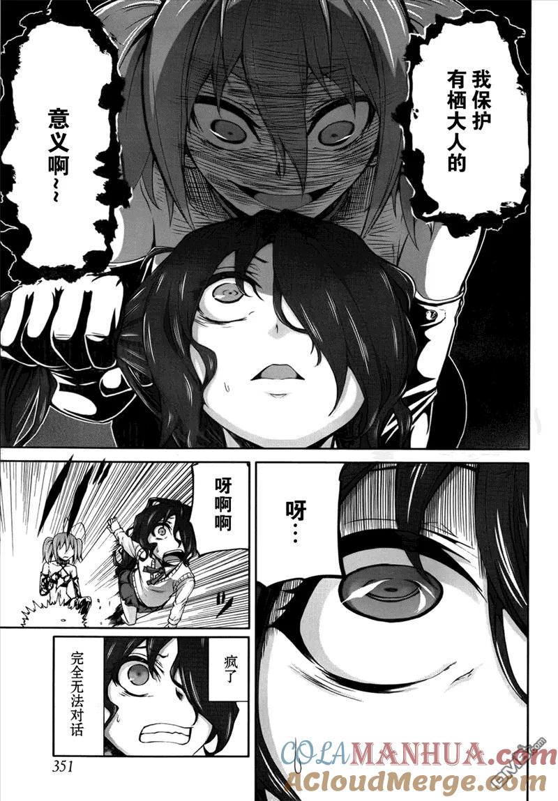 《Arachnid》第34话 只要是女生你谁都上吗？ 第29页