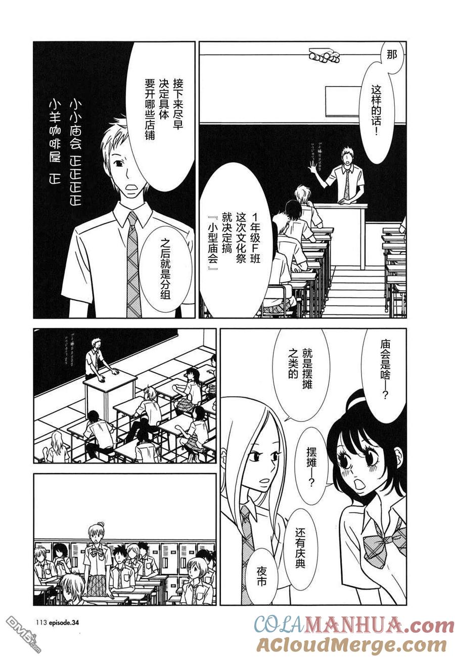 《白兔糖》第34话 第3页