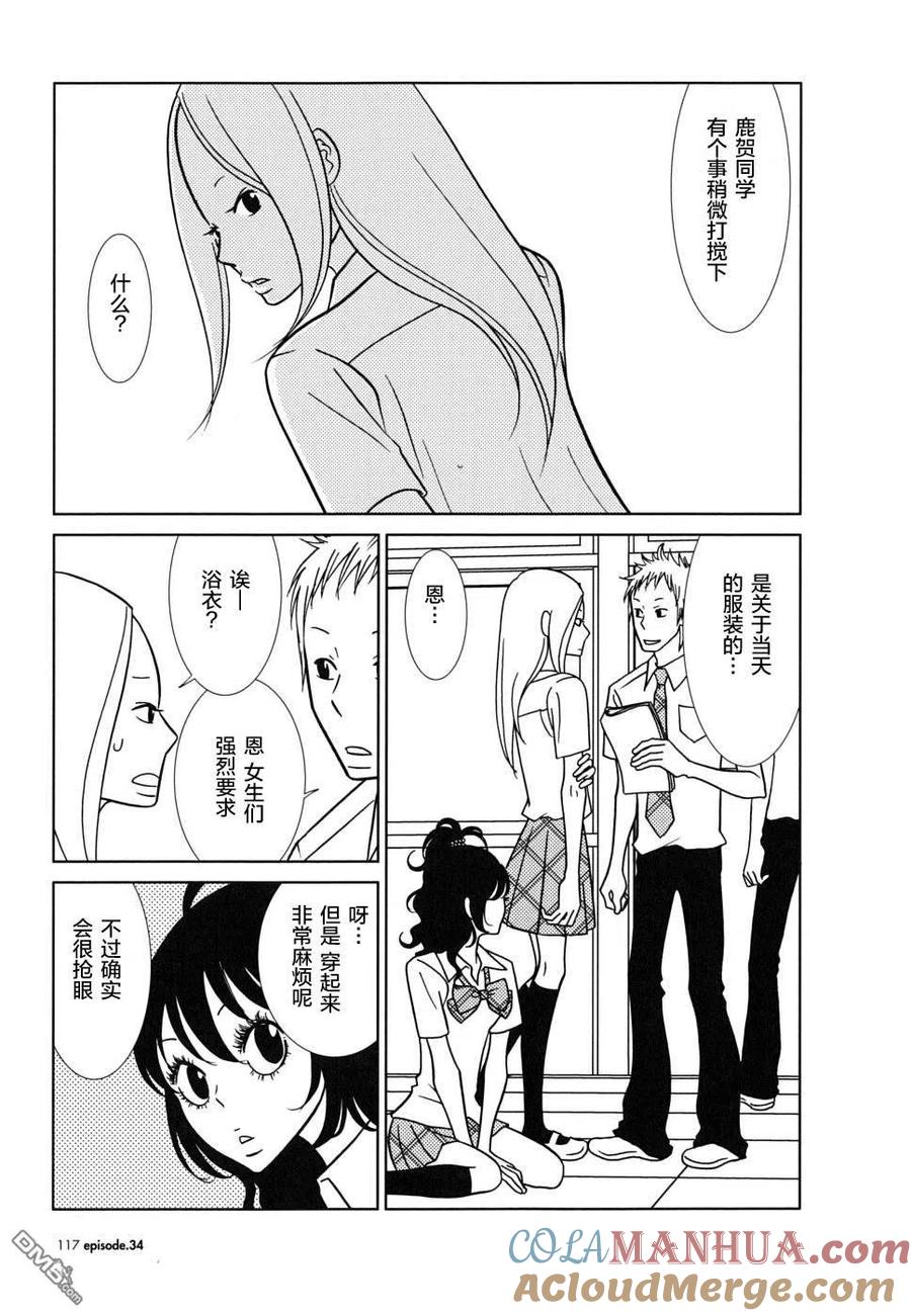 《白兔糖》第34话 第7页