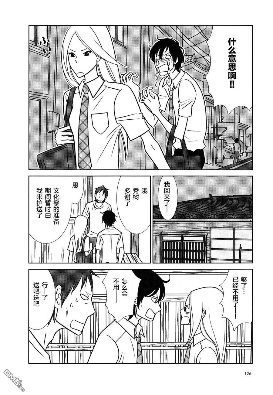 《白兔糖》第34话 第16页