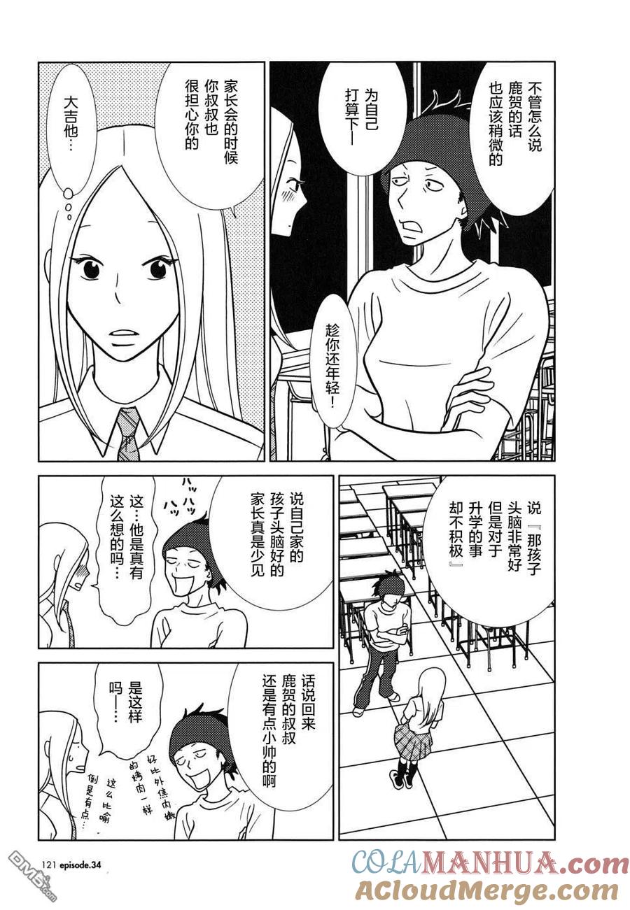 《白兔糖》第34话 第11页