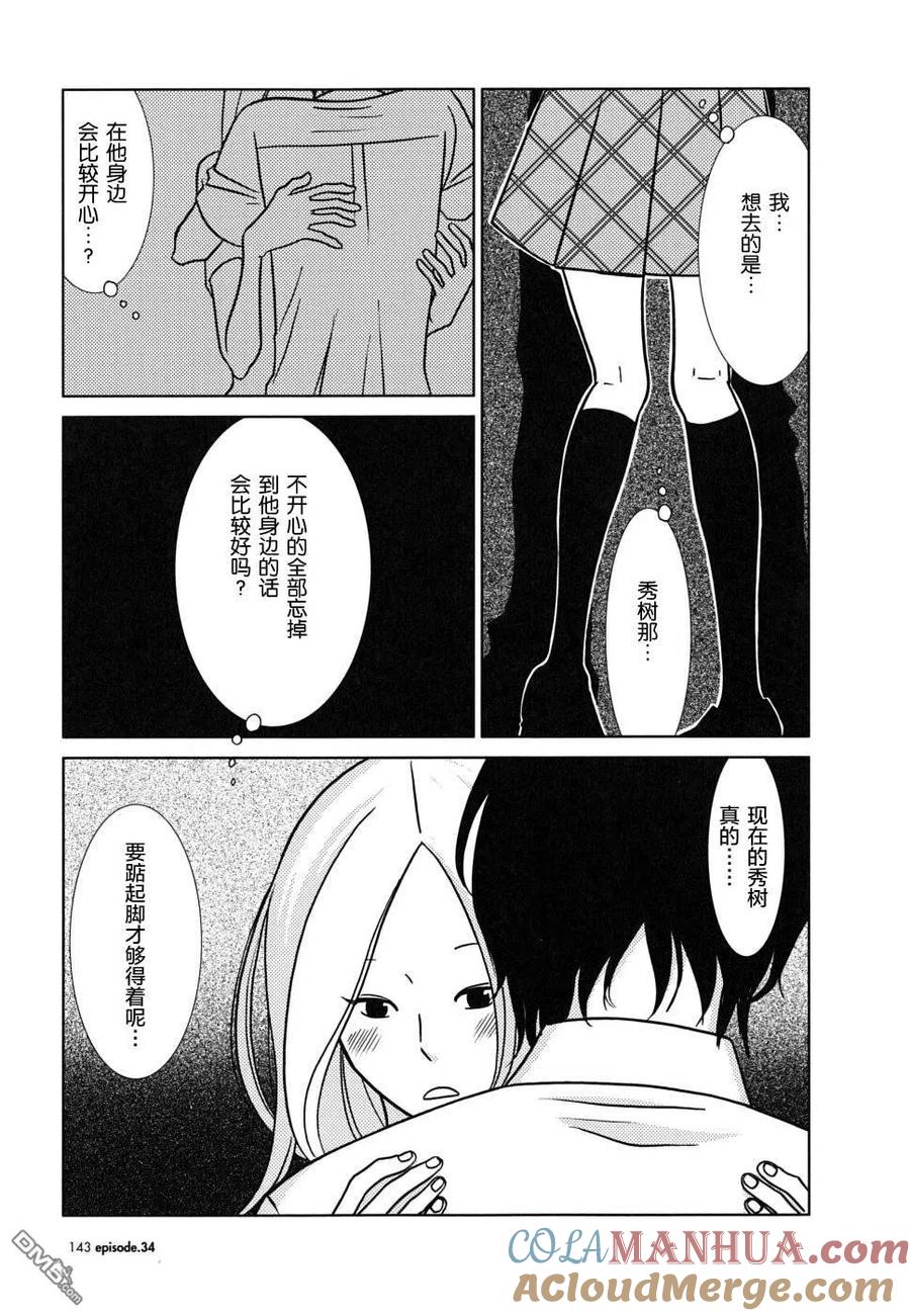 《白兔糖》第34话 第33页