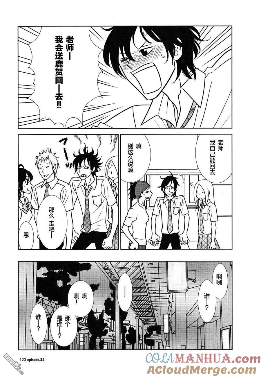 《白兔糖》第34话 第13页