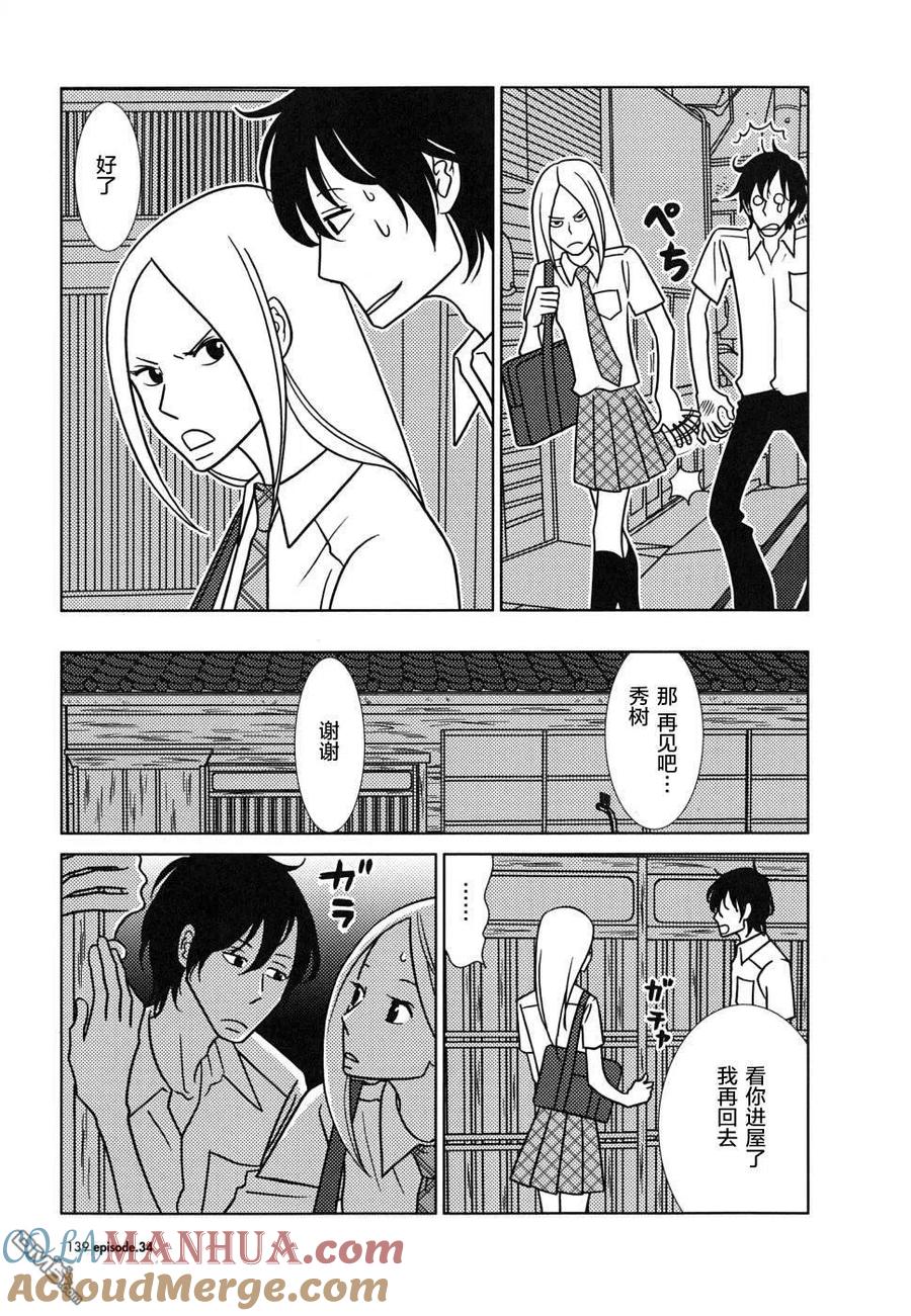 《白兔糖》第34话 第29页
