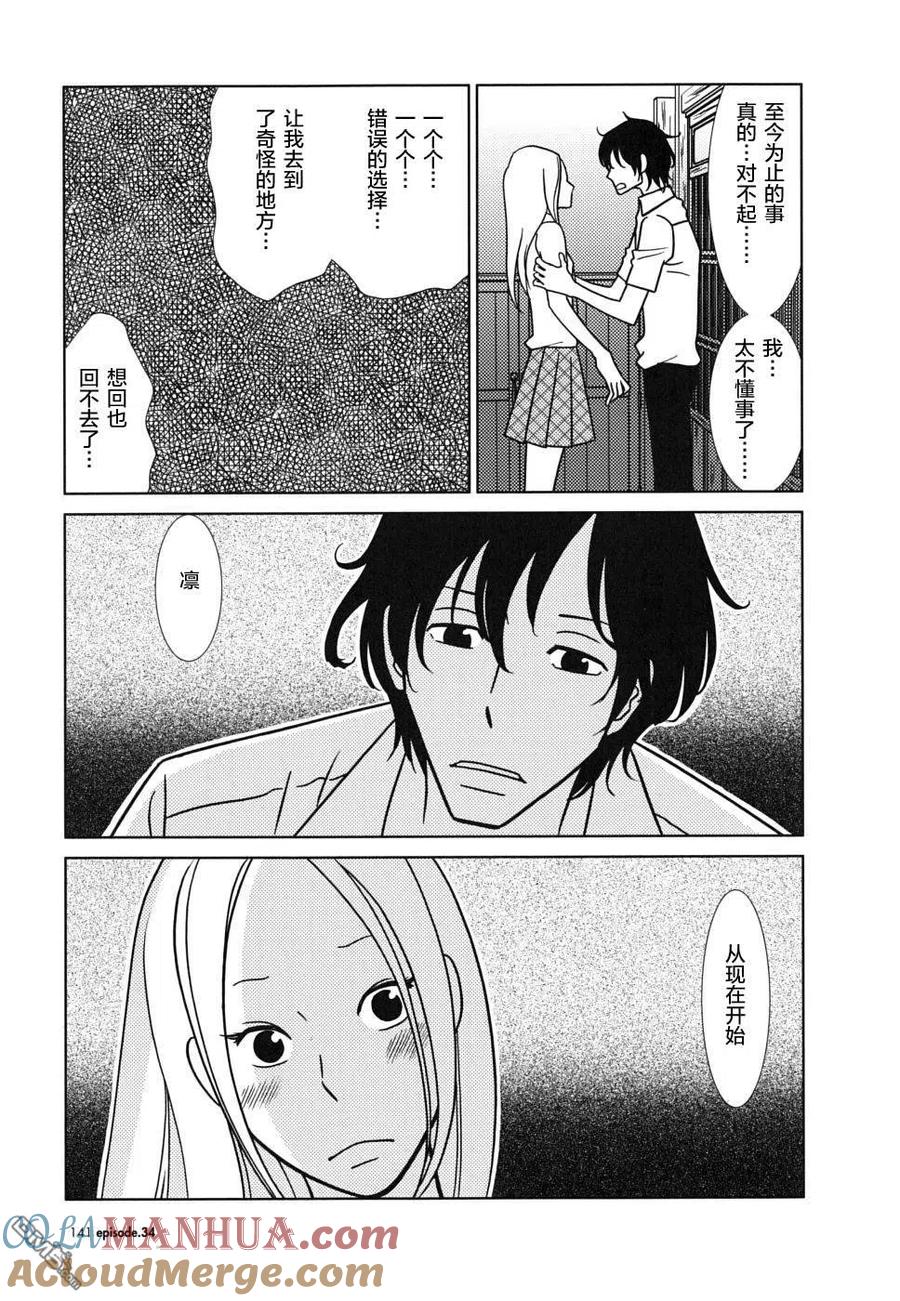 《白兔糖》第34话 第31页