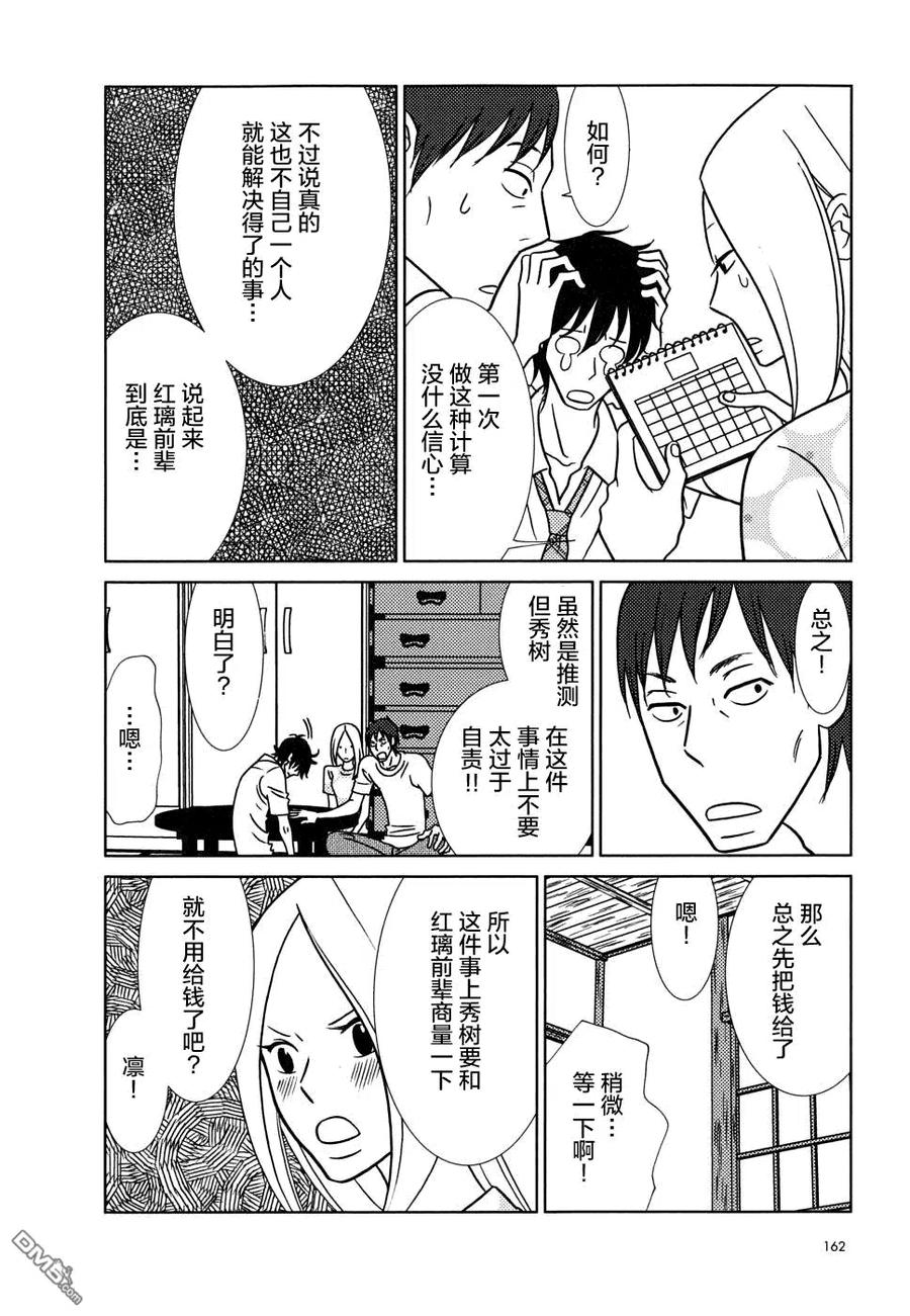 《白兔糖》第35话 第16页