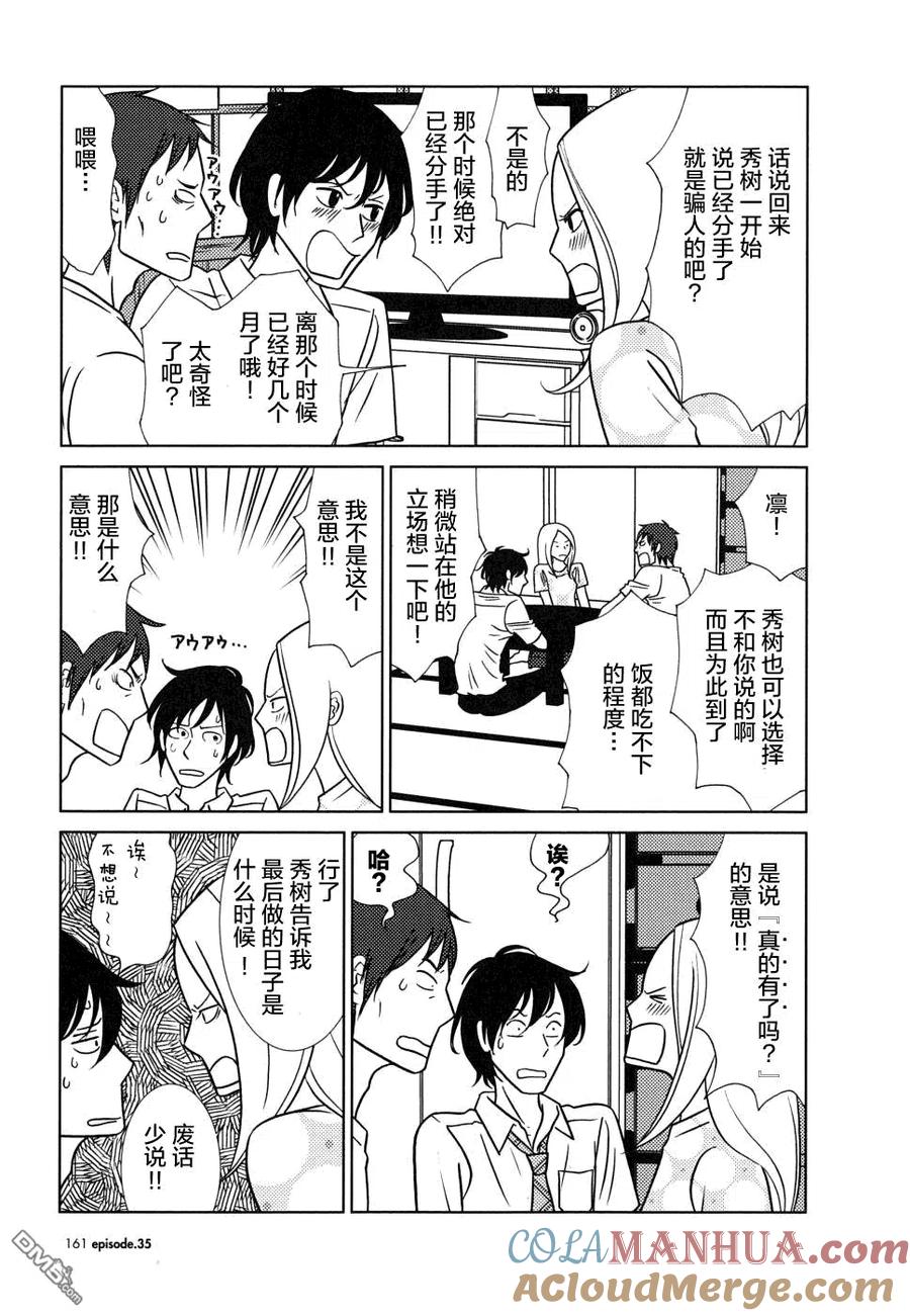 《白兔糖》第35话 第15页