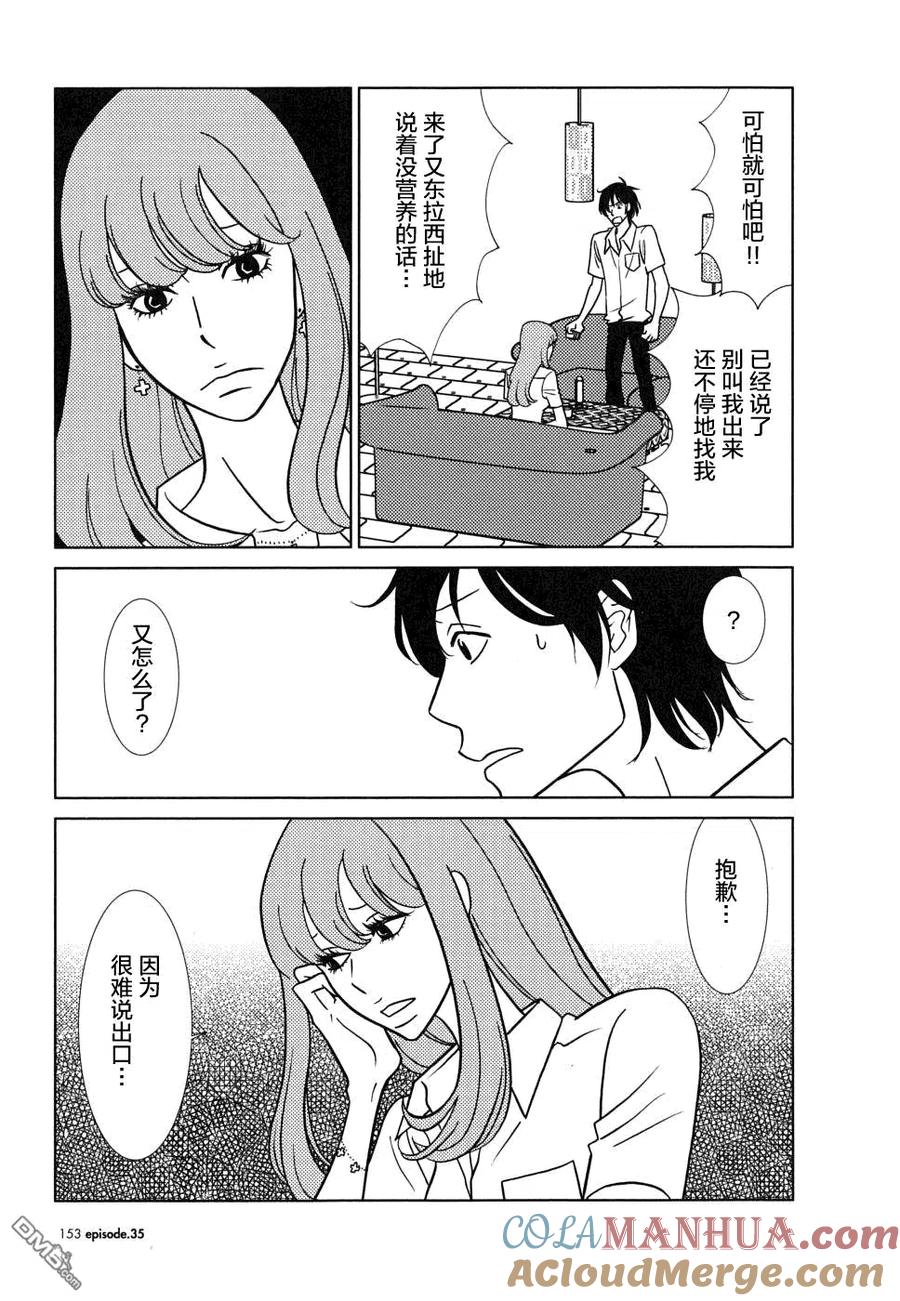 《白兔糖》第35话 第7页