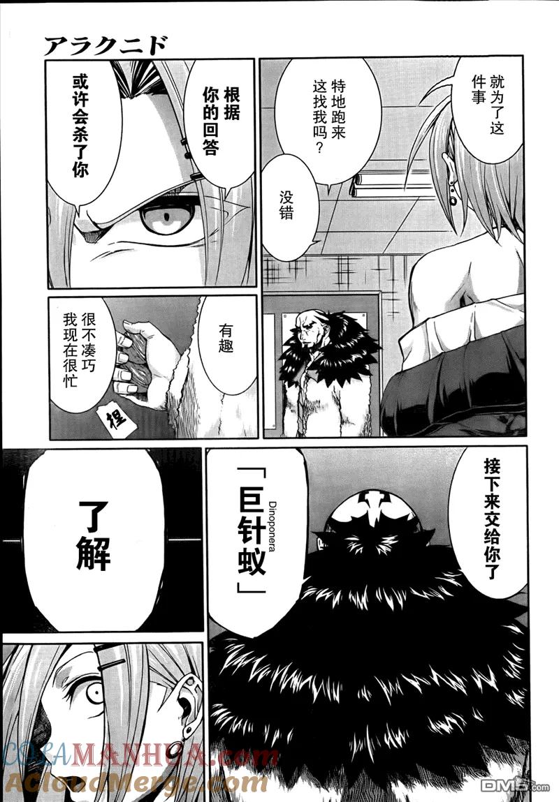 《Arachnid》第35话 这可称不上是最强 第35页