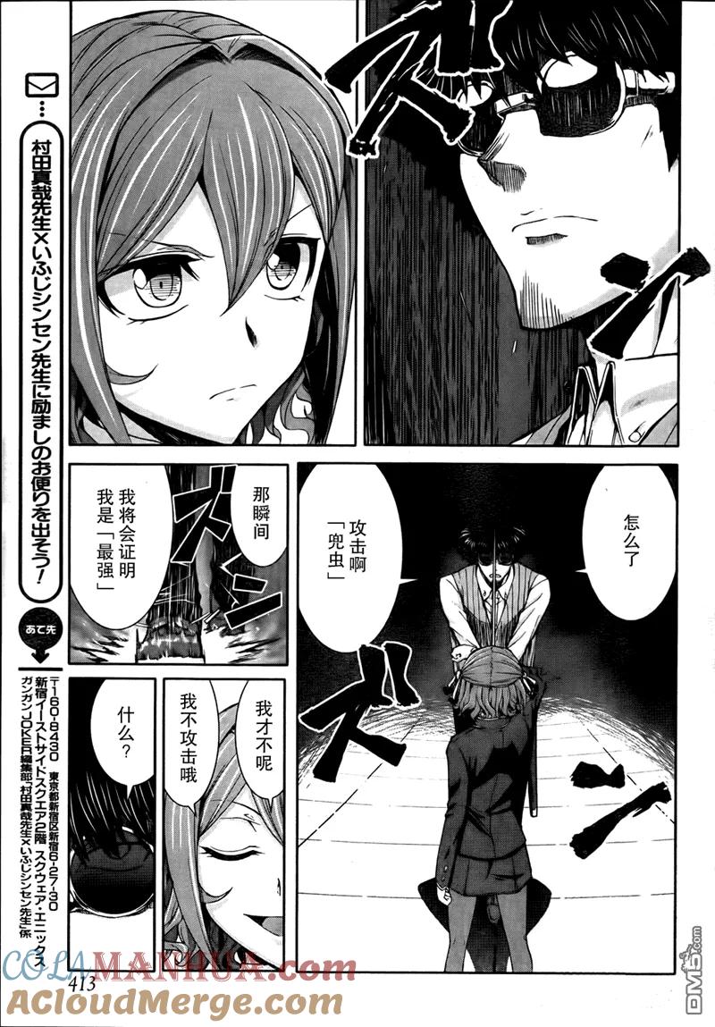 《Arachnid》第35话 这可称不上是最强 第13页