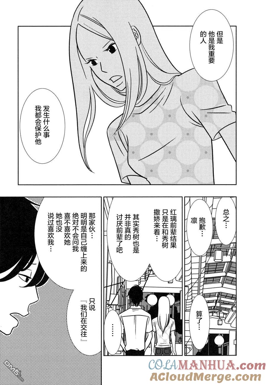 《白兔糖》第35话 第31页