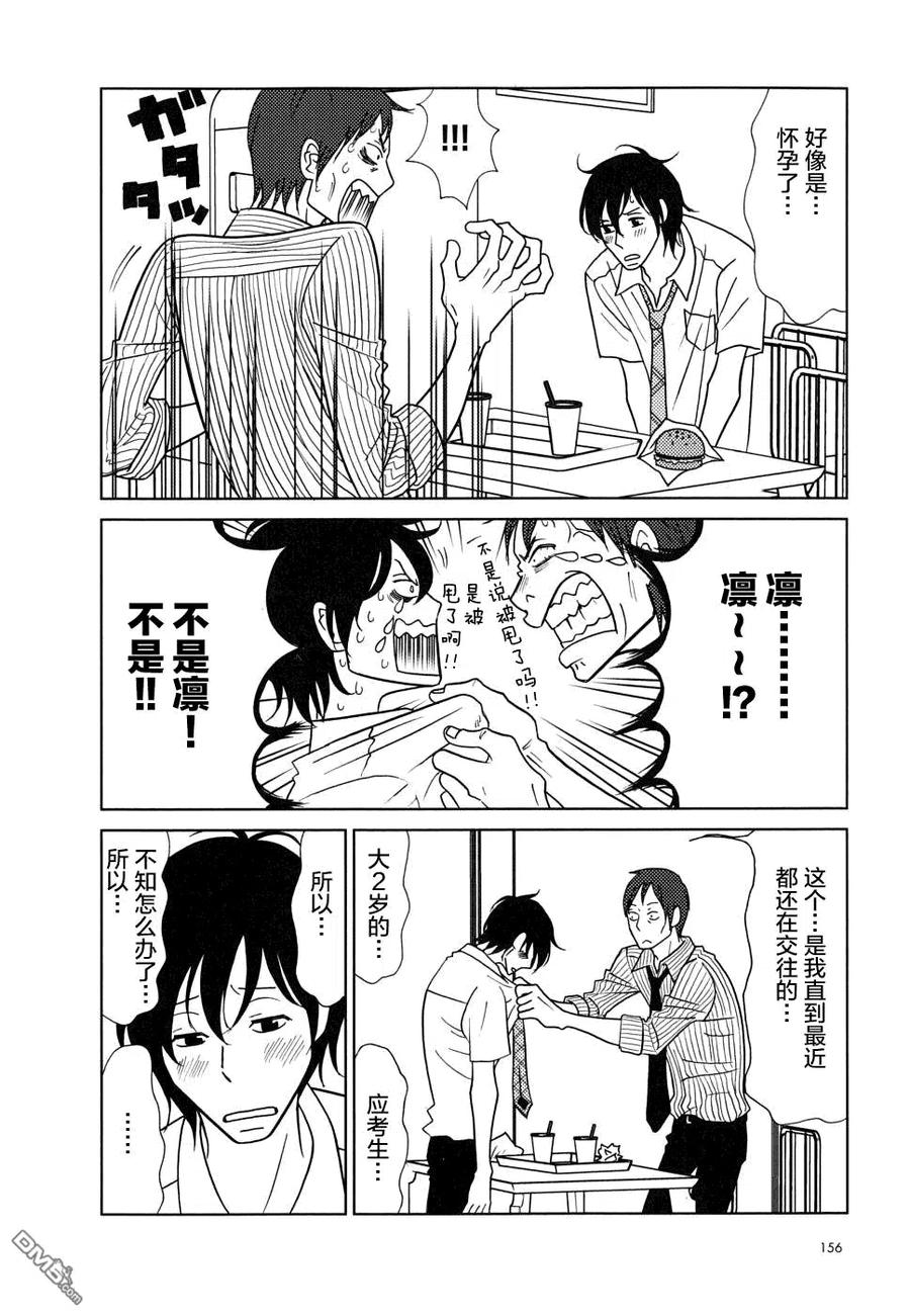 《白兔糖》第35话 第10页