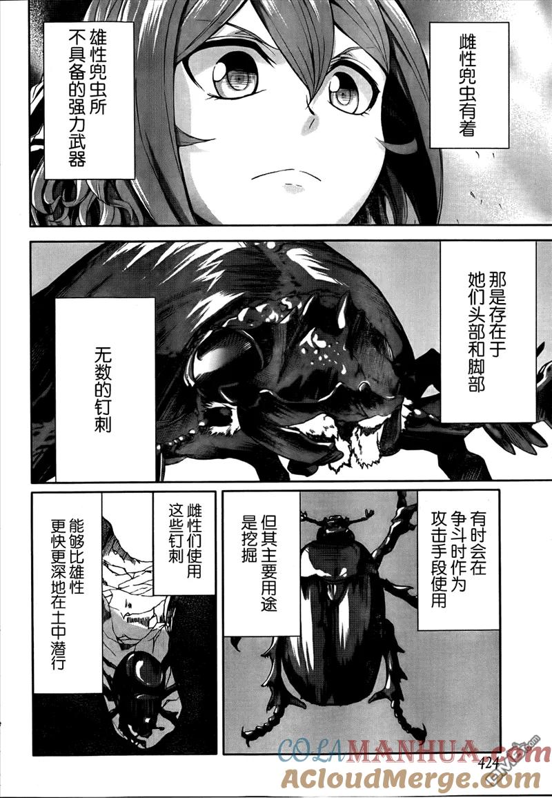 《Arachnid》第35话 这可称不上是最强 第23页