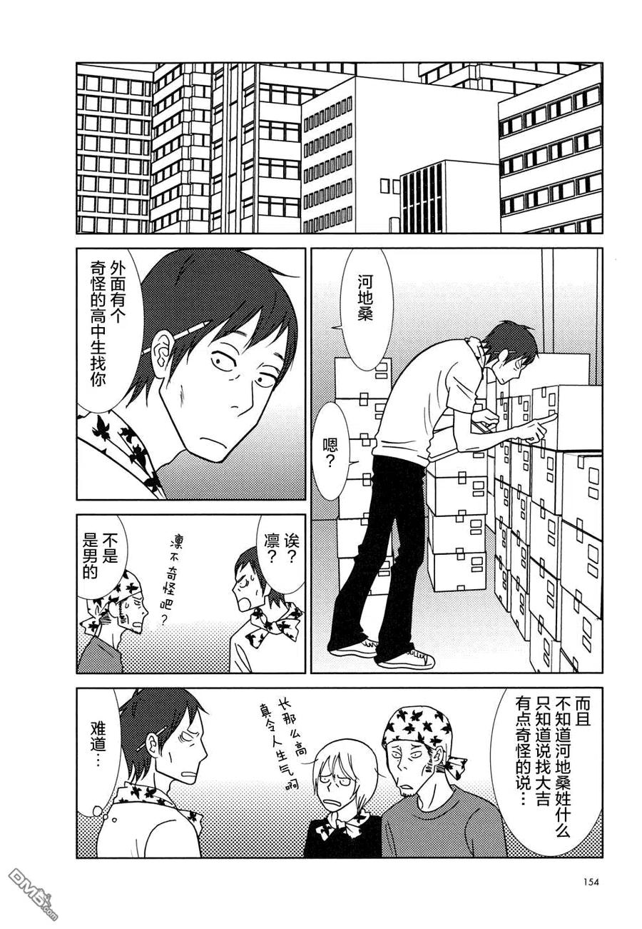 《白兔糖》第35话 第8页