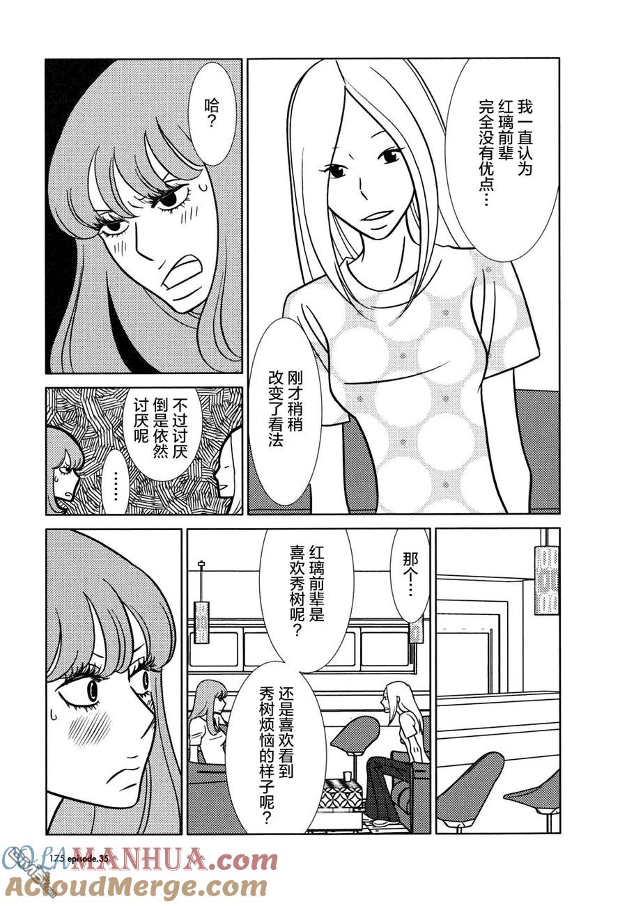 《白兔糖》第35话 第29页
