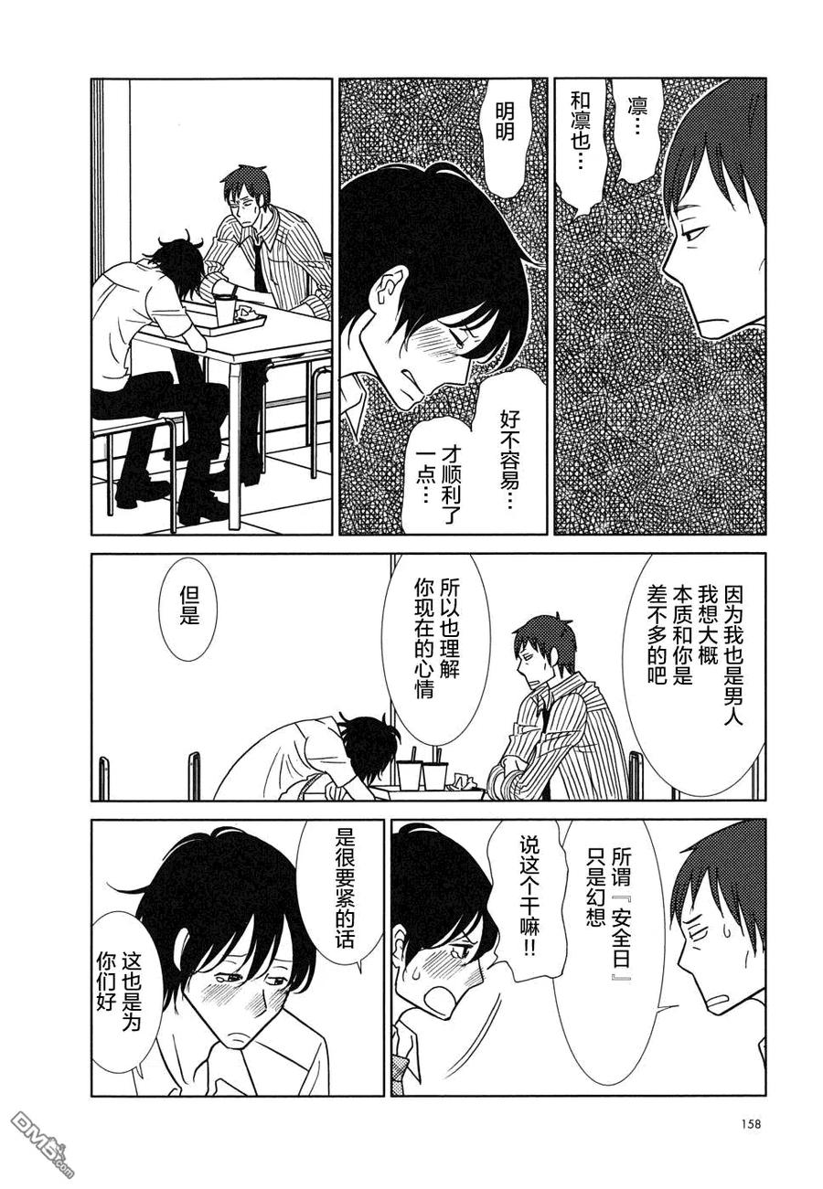 《白兔糖》第35话 第12页