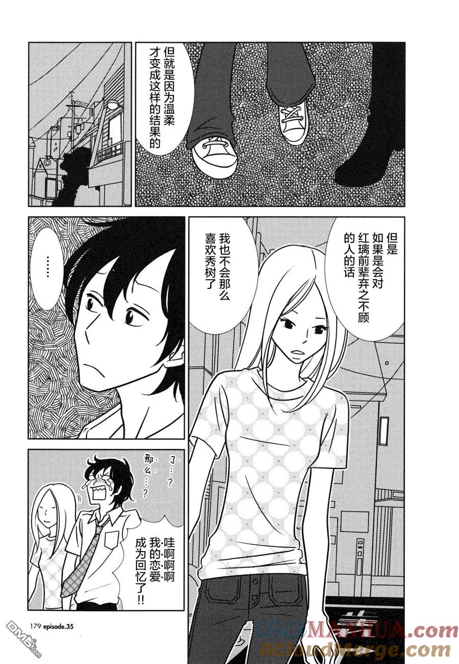 《白兔糖》第35话 第33页
