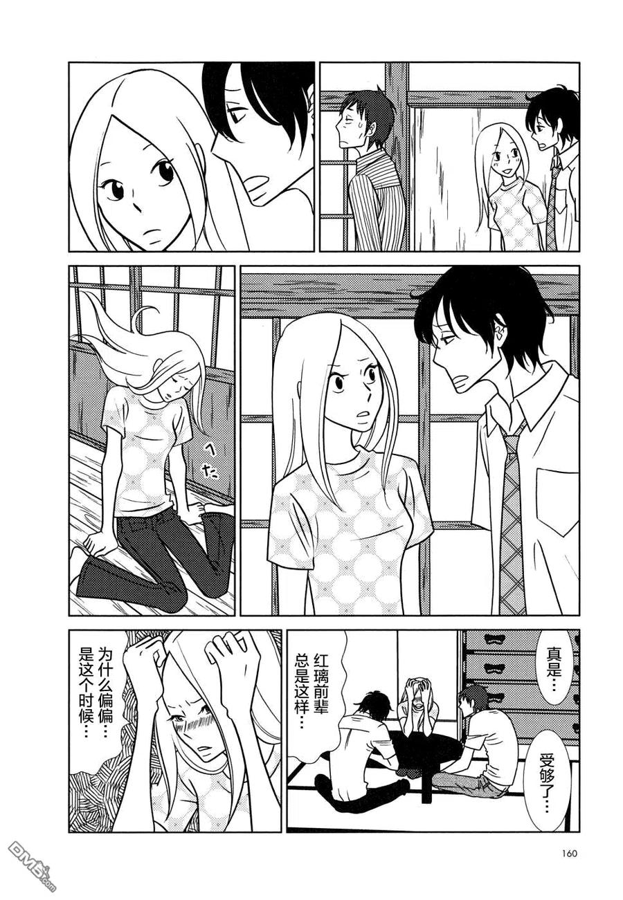 《白兔糖》第35话 第14页