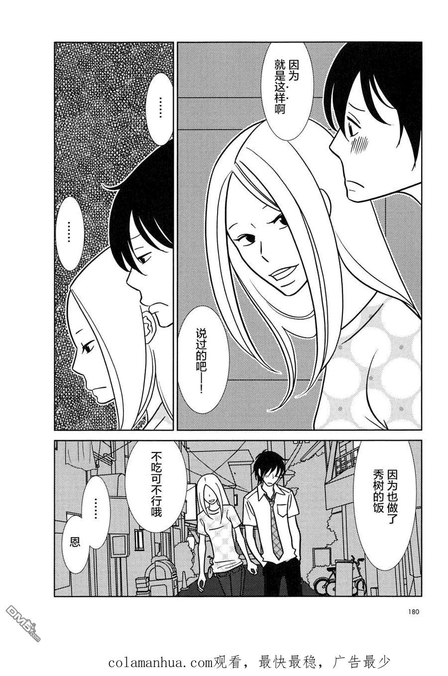 《白兔糖》第35话 第34页