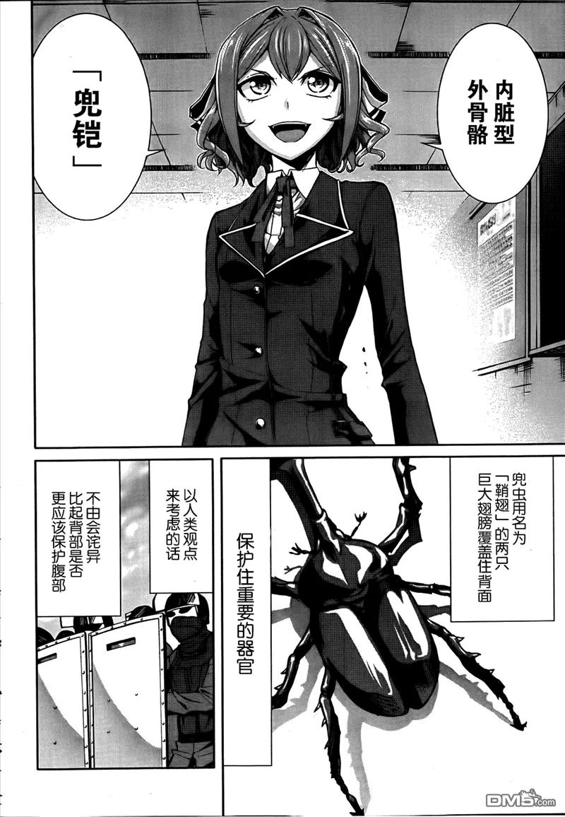 《Arachnid》第35话 这可称不上是最强 第4页