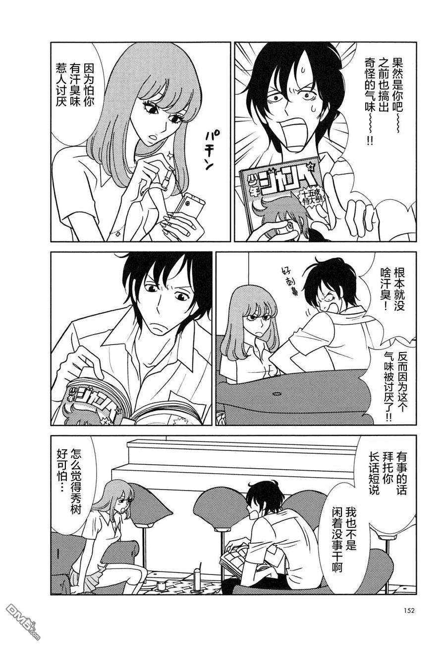 《白兔糖》第35话 第6页