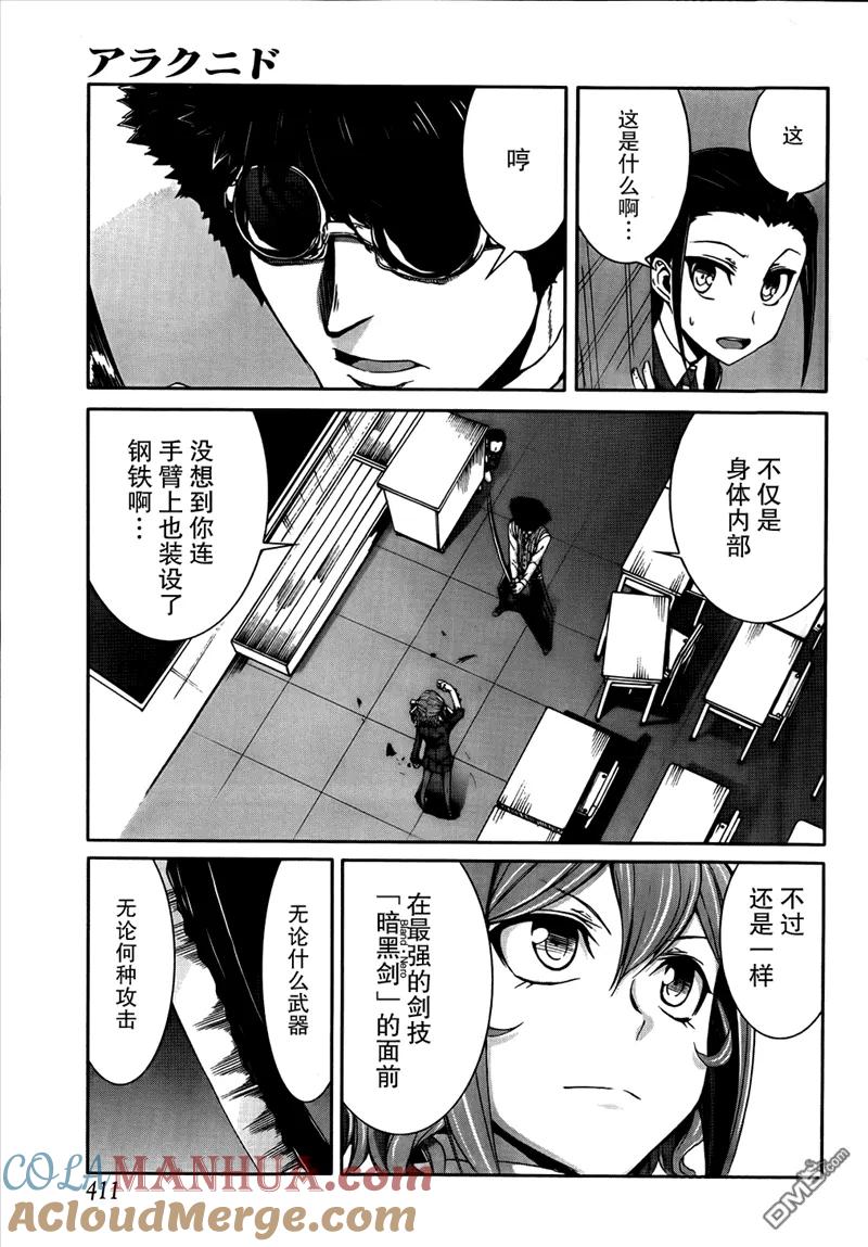 《Arachnid》第35话 这可称不上是最强 第11页
