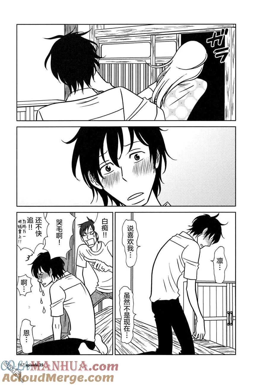 《白兔糖》第35话 第21页