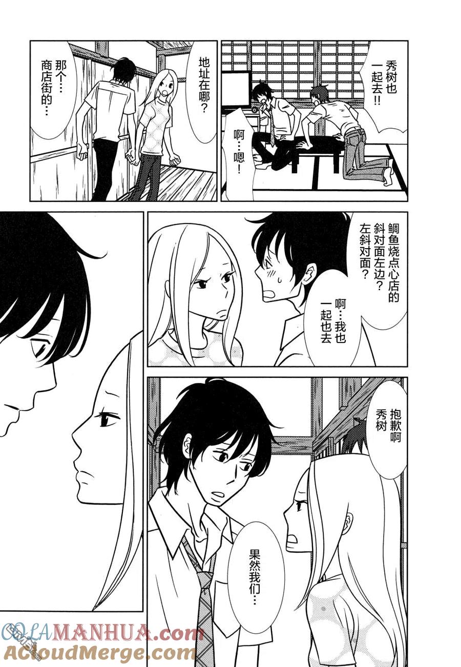 《白兔糖》第35话 第19页
