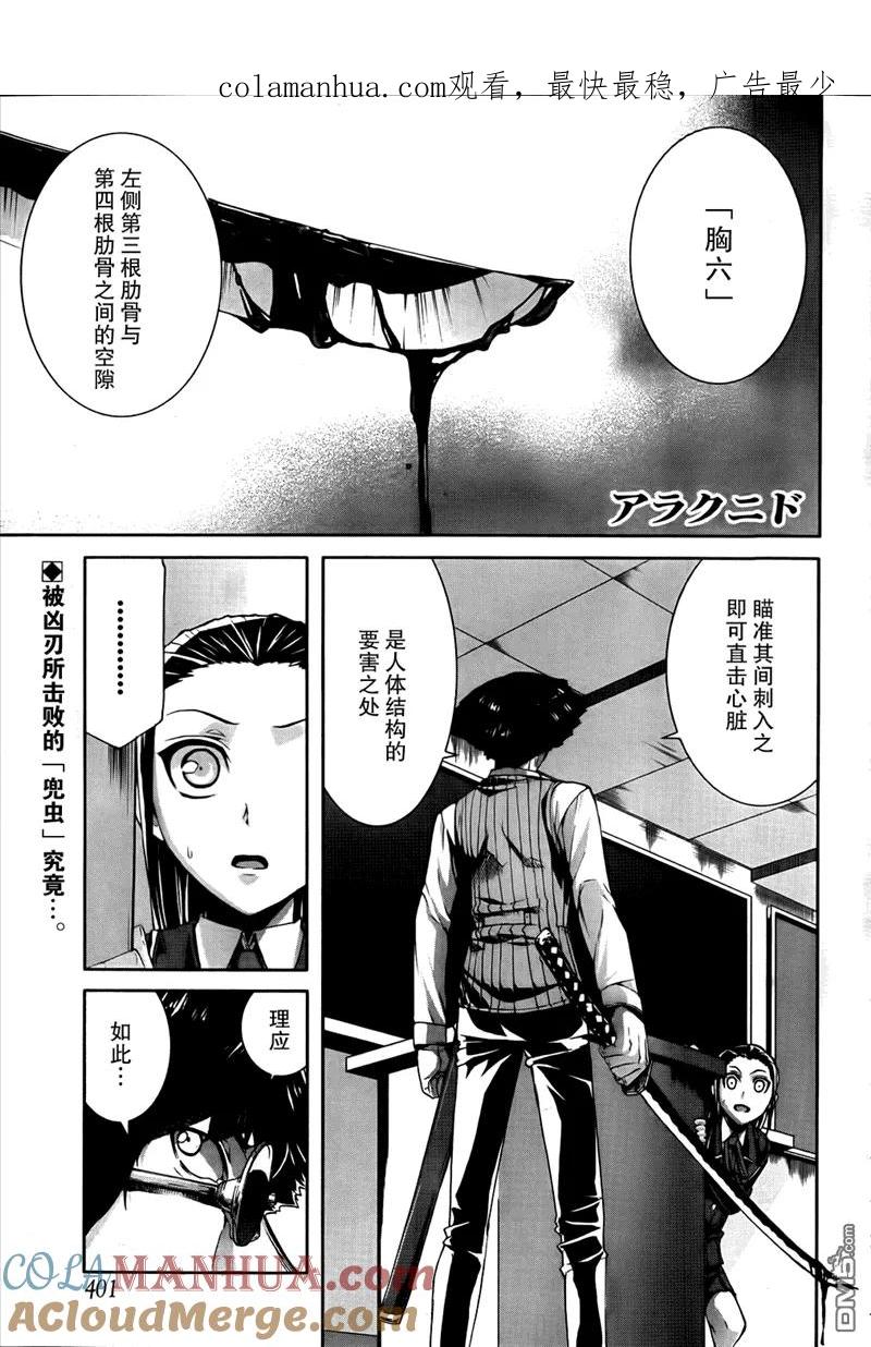 《Arachnid》第35话 这可称不上是最强 第1页