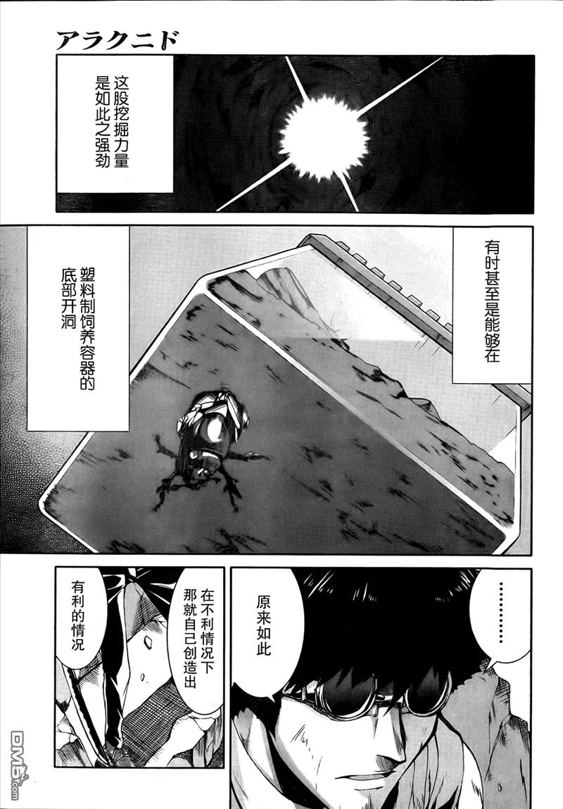 《Arachnid》第35话 这可称不上是最强 第24页