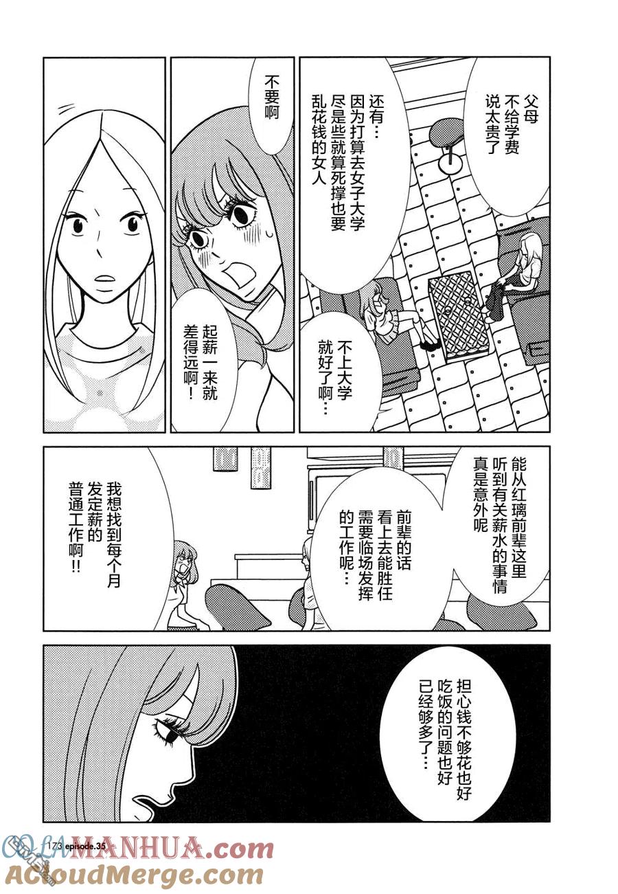 《白兔糖》第35话 第27页