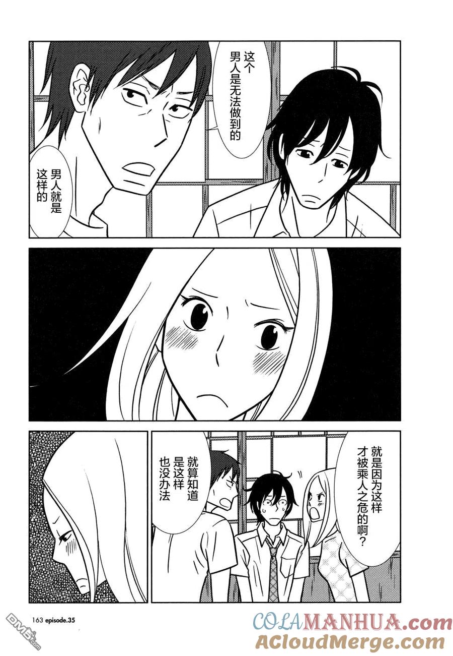 《白兔糖》第35话 第17页