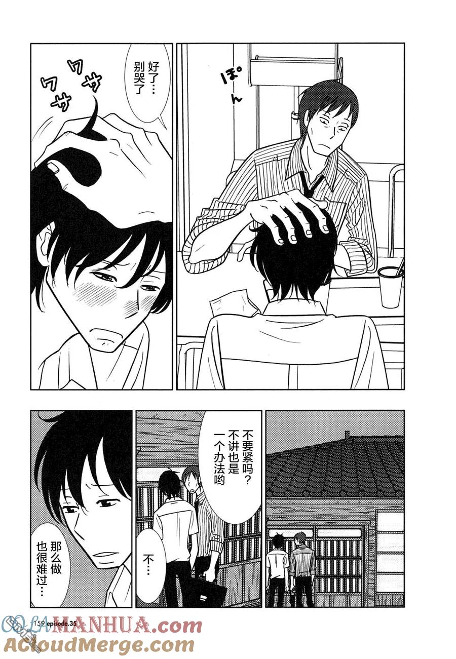 《白兔糖》第35话 第13页