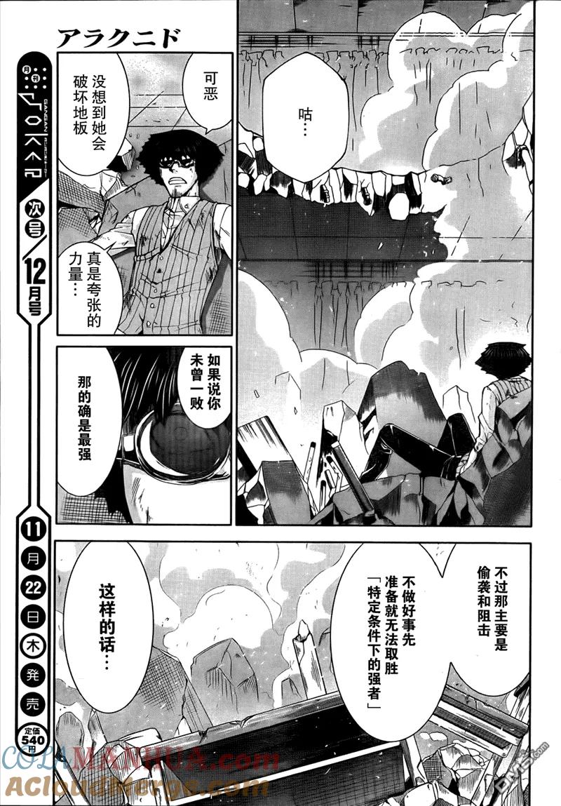 《Arachnid》第35话 这可称不上是最强 第21页