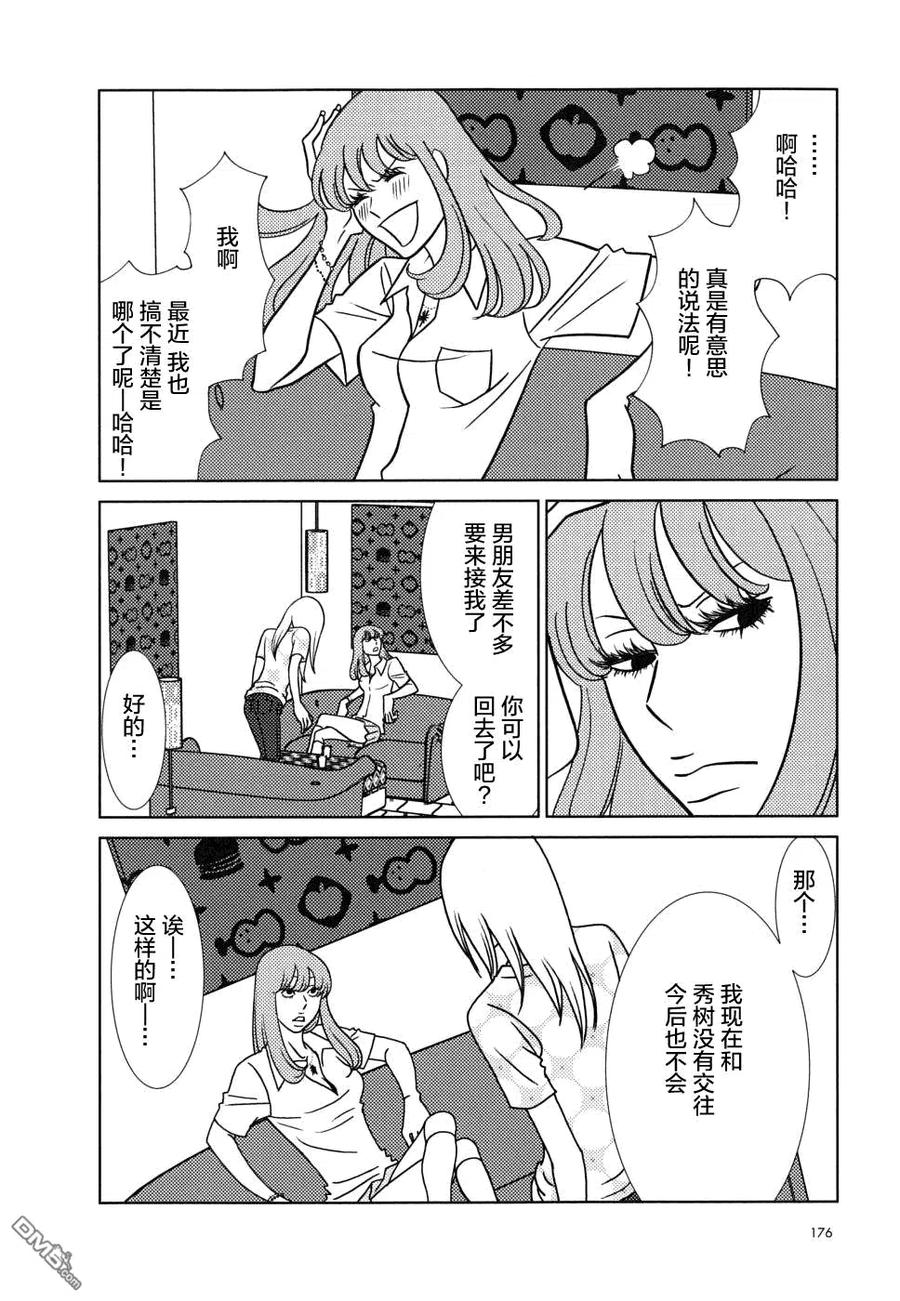 《白兔糖》第35话 第30页