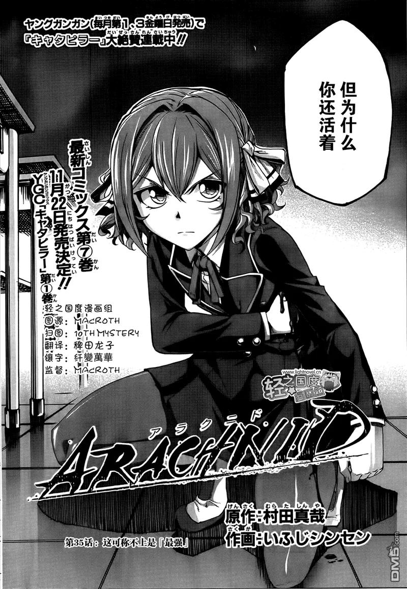 《Arachnid》第35话 这可称不上是最强 第2页