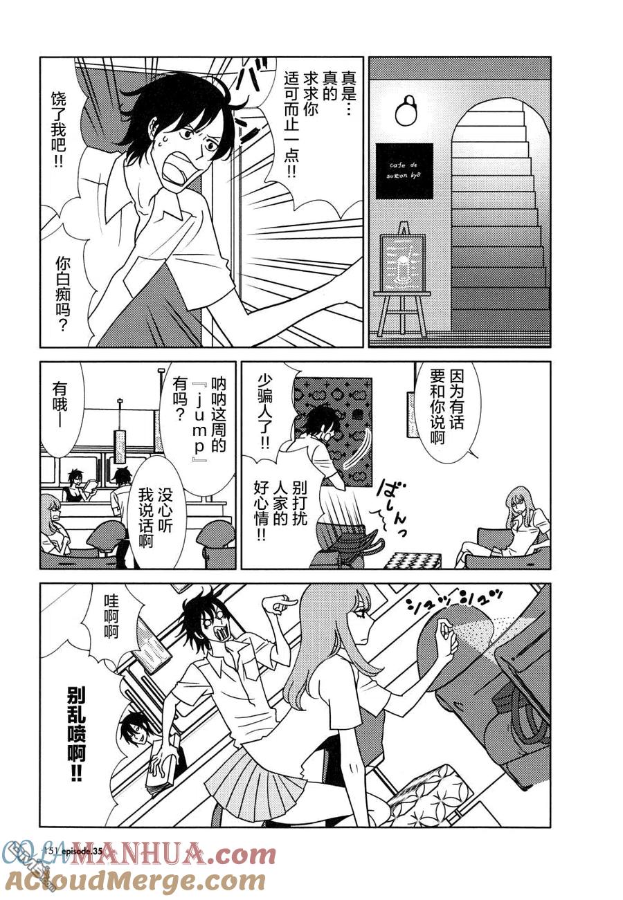 《白兔糖》第35话 第5页