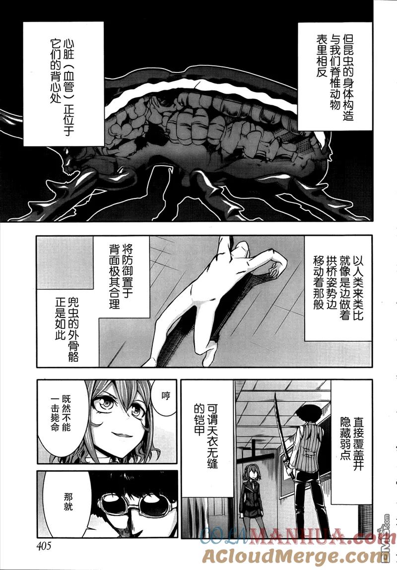 《Arachnid》第35话 这可称不上是最强 第5页