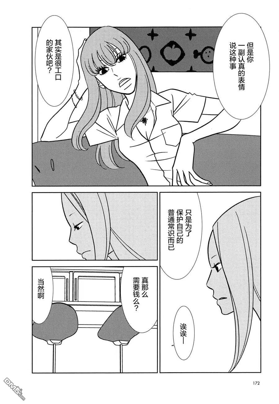 《白兔糖》第35话 第26页