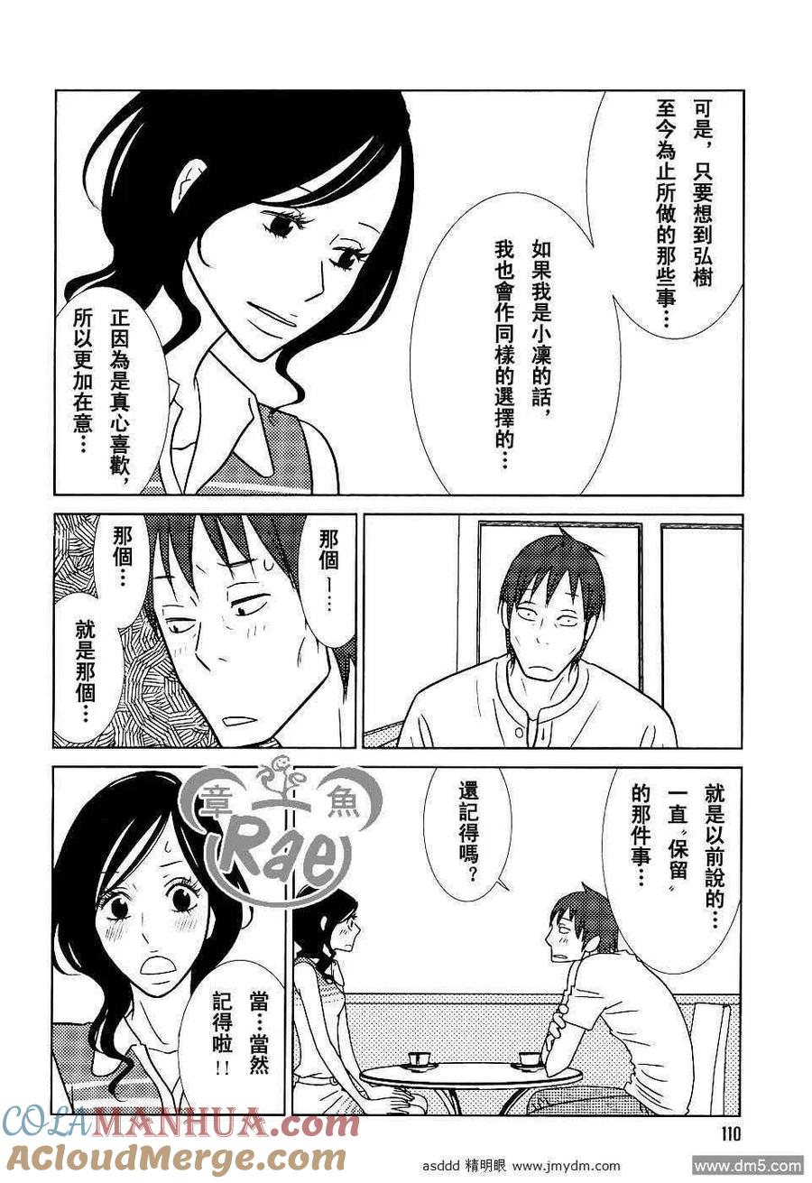 《白兔糖》第36话 第19页