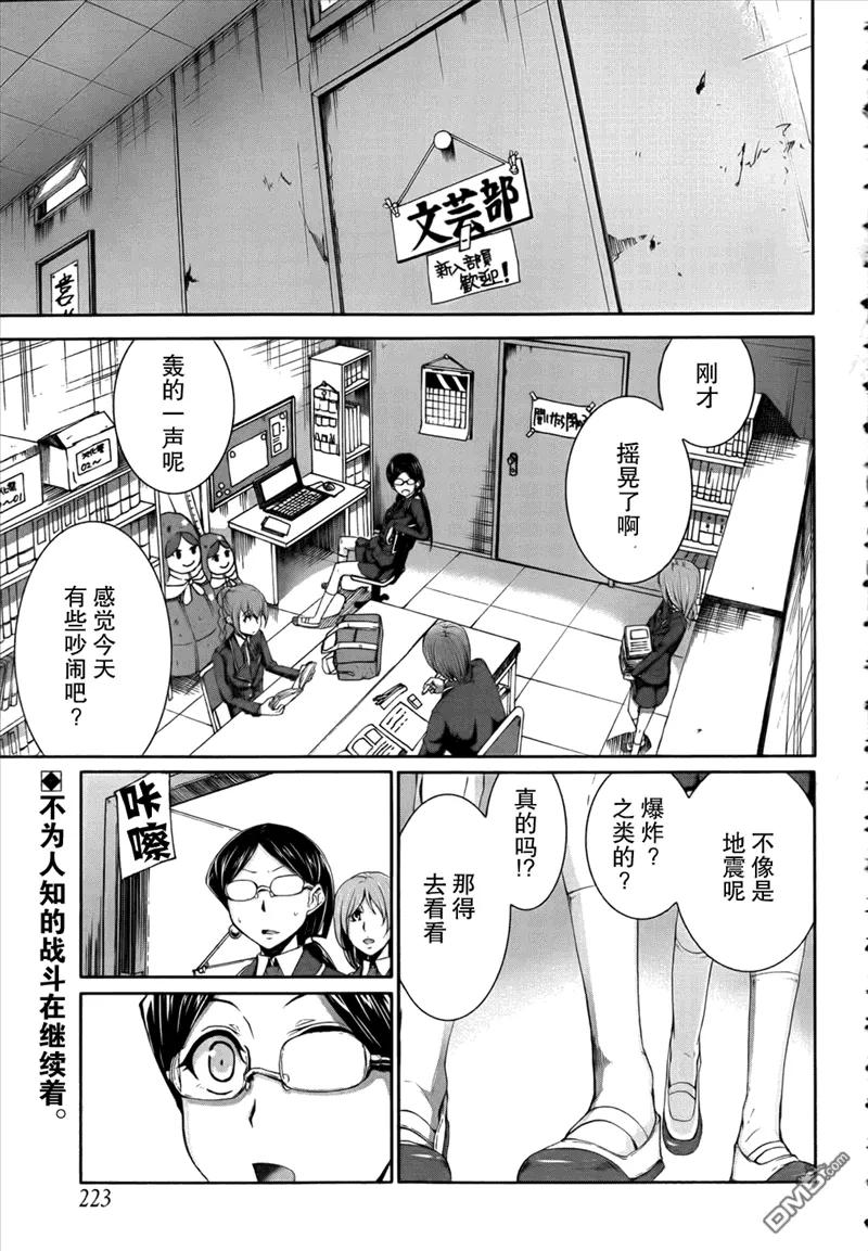 《Arachnid》第36话 我在找《朋友》 第2页