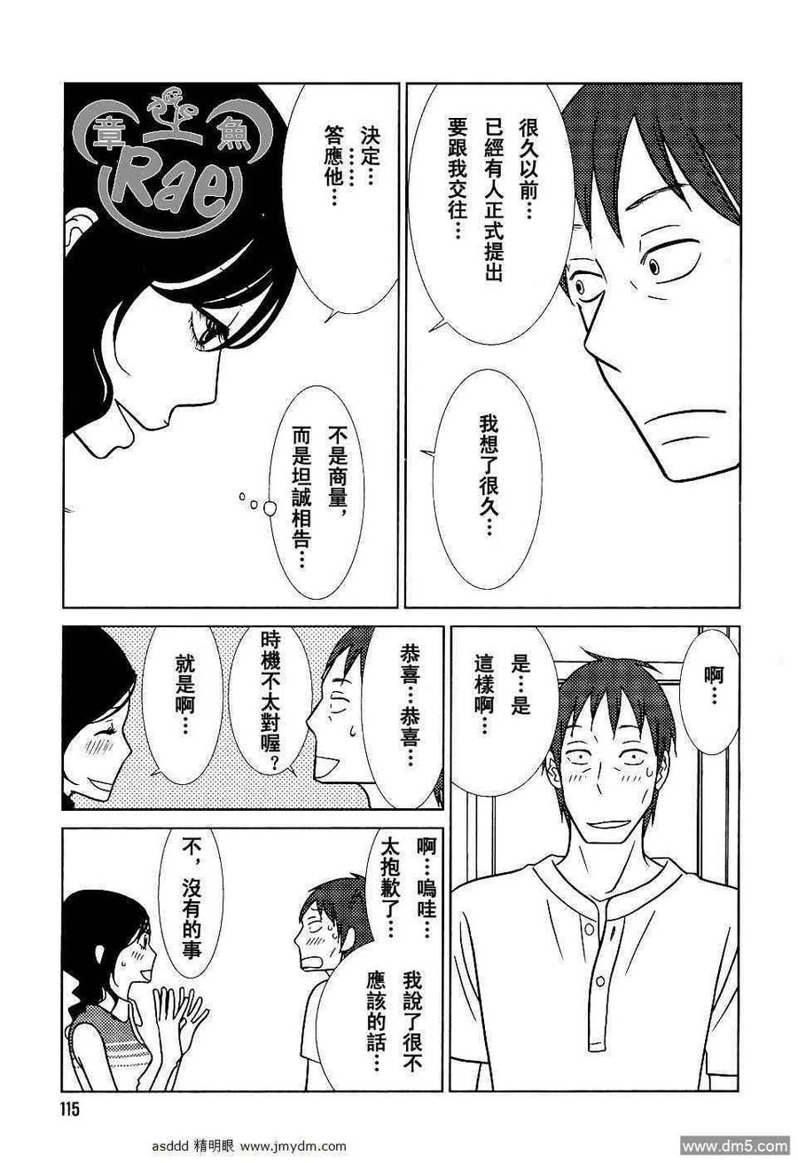 《白兔糖》第36话 第24页