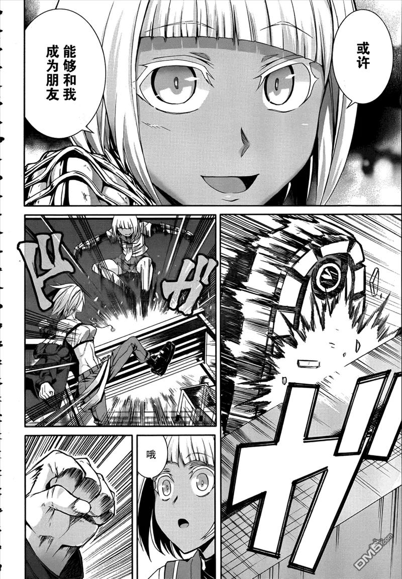 《Arachnid》第36话 我在找《朋友》 第12页