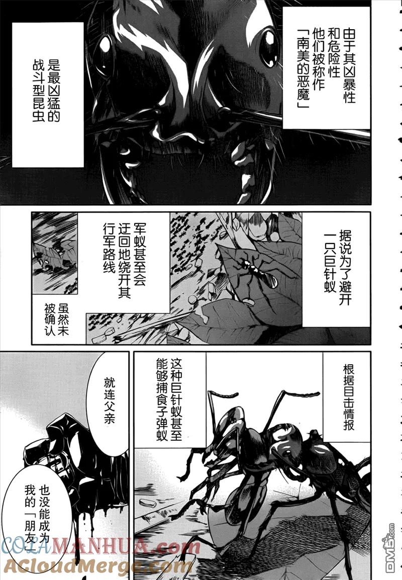 《Arachnid》第36话 我在找《朋友》 第19页