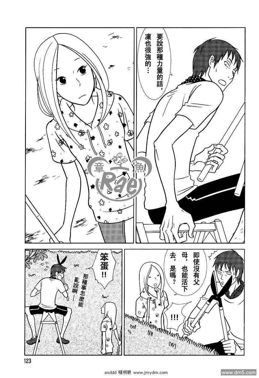 《白兔糖》第36话 第32页