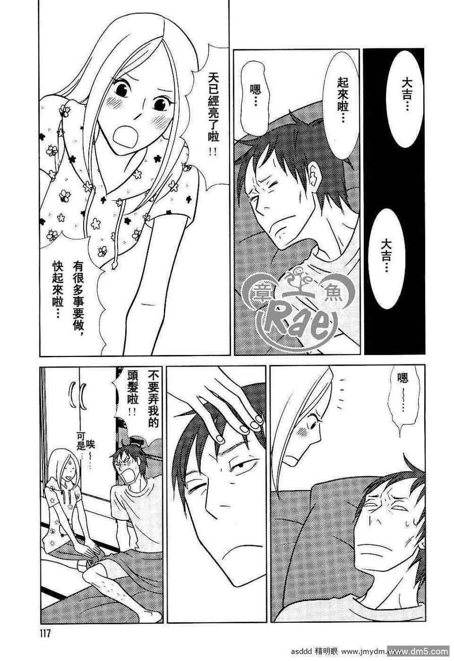 《白兔糖》第36话 第26页